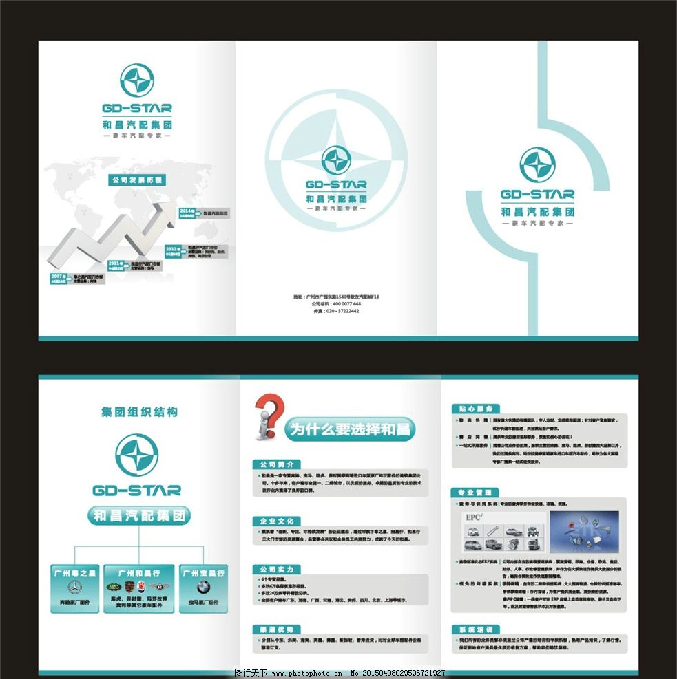 汽配廣告設(shè)計指南 打造高效宣傳單張與三折頁