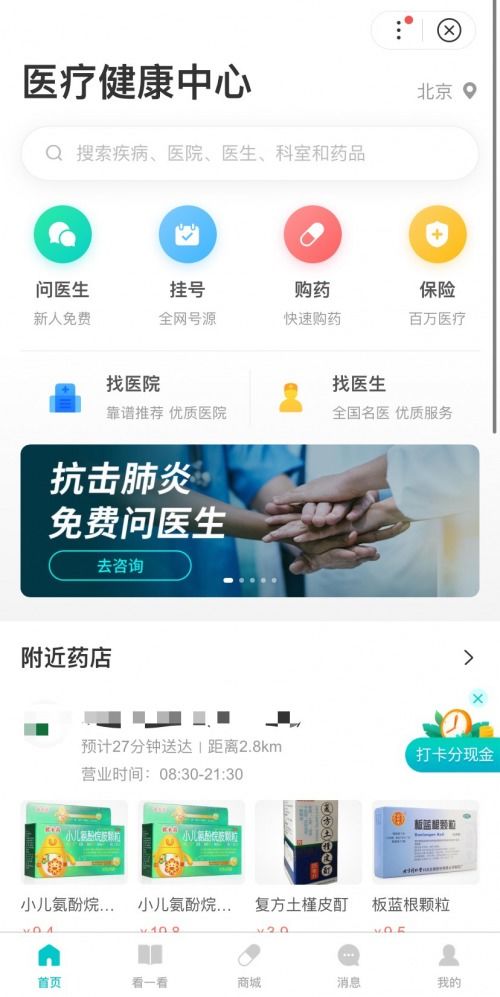 問醫(yī)生免費(fèi)服務(wù)再次升級 全國用戶全科室免費(fèi)咨詢