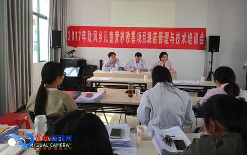 趾鳳召開(kāi)兒童營(yíng)養(yǎng)改善項(xiàng)目規(guī)范管理與技術(shù)培訓(xùn)會(huì)